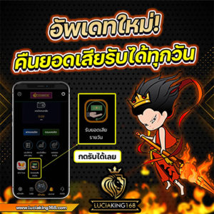 LUCIAKING168 เว็บพนันออนไลน์ ฟรีเครดิตโบนัสฝาก 500 บาท